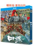 四渡(2026)(劉燁)(歷史戰爭片)(25G藍光)