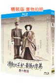 流浪王妃 最後的皇弟(2003)(竹野內豐 常盤貴子)(25G藍光)