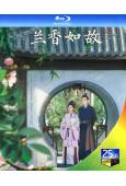 (預售10.01)蘭香如故(2026)(譚松韻 劉學義)(4BD)(25G藍光)