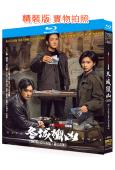 冬城獵凶(2026)(王陽 萬茜)(2BD)(25G藍光)