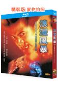 浪漫風暴(1996)(郭富城)(劇情動作片)(25G藍光精裝版)