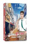 野原廣誌 午餐流派(2025)(美食動漫番)(2片裝)(高清...
