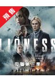 (預售09.20)母獅 第三季(2026)(妮可·基德曼)(...