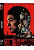 死亡賭局(2026)(台北電影獎獲獎提名)(高清獨家版)