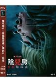 陰兒房6:穿越陰深處/潛伏6:血域(2026)(熱門驚悚片)(高清獨家版)