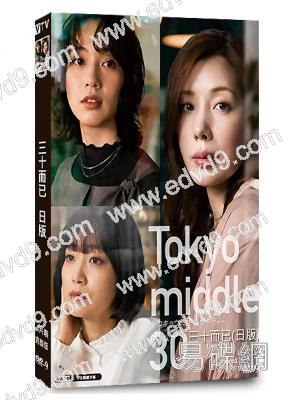三十而已(日版)(2026)(仲裡依紗 能年玲奈)(4片裝)(高清獨家版)