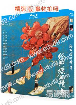 (潮汕話/國語雙語)給阿嬤的情書(2026)(院線電影)(豆瓣高分!)(25G藍光)(換版)