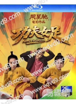 功夫女足(2026)(周星馳新作) (張小斐 迪麗熱巴)(25G藍光)