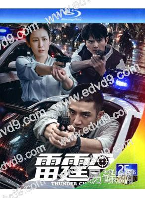 (預售11.20)雷霆令(2026)(金瀚 秦海璐)(4BD)(25G藍光)