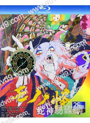 怪化貓 劇場版 第三章:蛇神(2026)(動漫)(25G藍光)