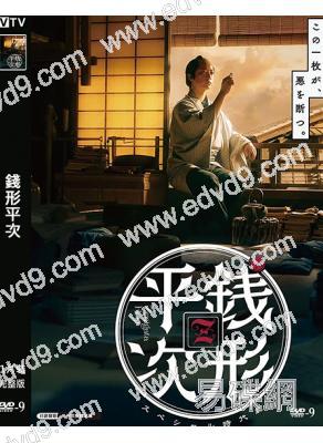 錢形平次(2026)(龜梨和也)(探案時代劇)(高清獨家版)