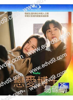 (預售11.25)戀愛博士(2026)(秋泳愚 金所泫)(2BD)(25G藍光)