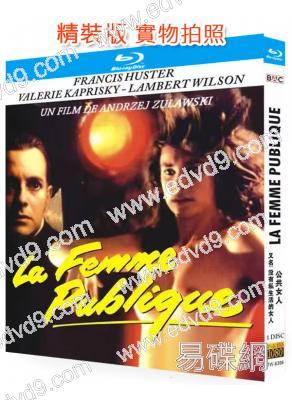 公共女人/没有私生活的女人(1984)(法國情色)(25G藍光精裝版)