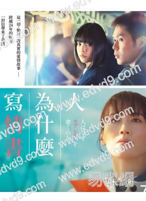 人為何要寫情書(2026)(綾瀨遙)(台灣院綫電影)(高清獨家版)