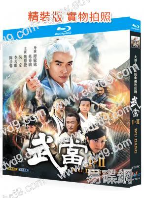 武當(1-2部)(2004-2006)(焦恩俊 吳京)(4BD)(25G藍光精裝版)