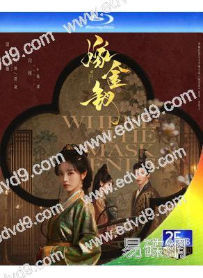 (預售11.18)嫁金釵(2026)(田曦薇 閆桉)(4BD)(25G藍光)