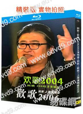 劉歡“歡歌”北京2004演唱會+劉歡“歡歌”上海演唱會(2004-2006)(2BD)(25G藍光精裝版)