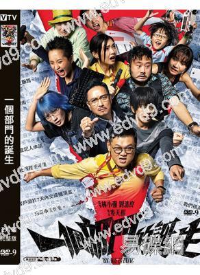 一個部門的誕生(2026)(喜劇)(廖子妤 謝君豪)(院綫電影)(高清獨家版)