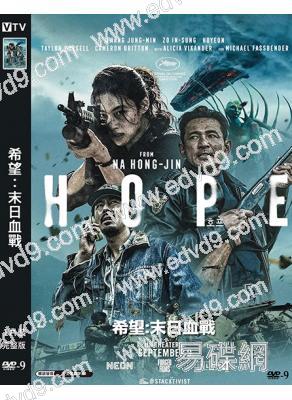 希望:末日血戰(2026)(黃政民 趙寅成)(台灣正上映)(高清獨家版)