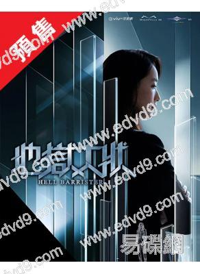 (預售11.10)地獄大狀(2026)(林愷鈴 魏浚笙)(高清4片裝)