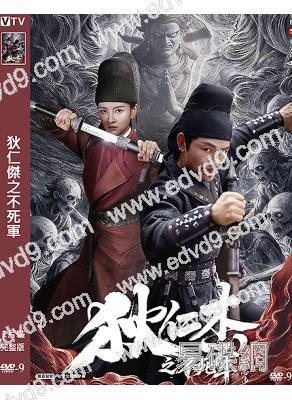 狄仁傑之不死軍(2026)(杜奕衡)(懸疑古裝)(高清獨家版)