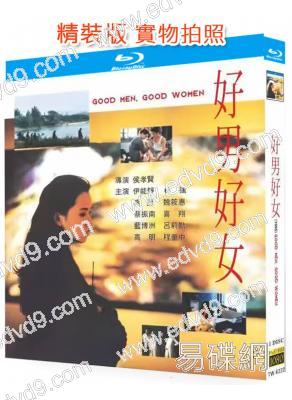 好男好女(1995)(伊能靜)(侯孝賢執導<台灣三部曲>之一)(25G藍光)