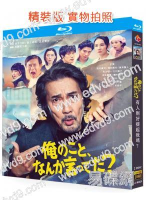 有人剛好提起我嗎?(2026)(役所廣司)(喜劇)(2BD)(25G藍光)