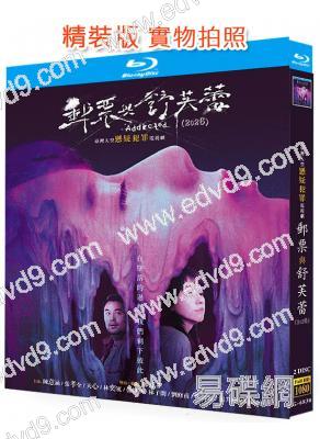 郵票與舒芙蕾(2026)(陳意涵 張孝全)(犯罪懸疑台劇)(2BD)(25G藍光)