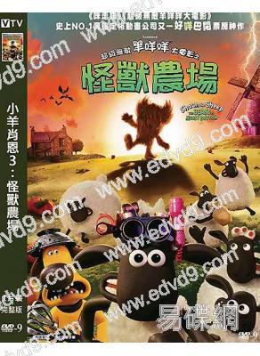 小羊肖恩3:怪獸農場(2026)(院綫動漫)(高清獨家版)