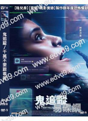 鬼追蹤/千萬不要跟着我(2026)(驚悚片)(台灣院綫電影)(高清獨家版)