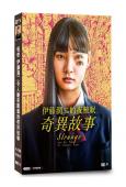 怪奇 伊藤潤二令人徹夜難眠的奇异故事(2026)(4片裝)(高清獨家版)