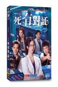 死有對證(2026)(韋家雄 陳曉華)(國粵雙語)(高清5片裝)
