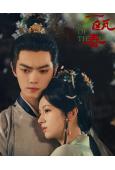 一甌春(2026)(許凱 周也)(高清6片裝)