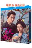 一甌春(2026)(許凱 周也)(4BD)(25G藍光)
