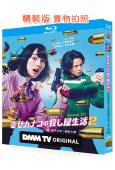 幸福伽菜子的快樂殺手生活 第二季(2026)(能年玲奈)(2BD)(25G藍光)