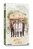 轉角那間心藥局(2026)(魏蔓 黃騰浩)(5片裝)(台劇)(高清獨家版)(台視熱播)