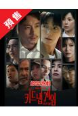 (預售11.15)綁架遊戲(2026)(坂口健太郎 李準基)(高清5片裝)