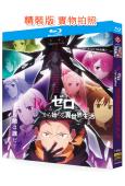 Re:從零開始的異世界生活 第四季(2026)(動漫劇)(4BD)(25G藍光)