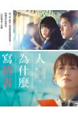 人為何要寫情書(2026)(綾瀨遙)(台灣院綫電影)(高清獨家版)