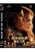 超異能快感:魔法之書/魔法情緣(2026)(妮可·基德曼)(高清獨家版)