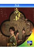 (預售11.18)嫁金釵(2026)(田曦薇 閆桉)(4BD...