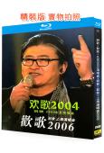 劉歡“歡歌”北京2004演唱會+劉歡“歡歌”上海演唱會(20...