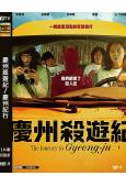 慶州殺遊紀/慶州紀行(2026)(李姃垠 孔孝真)(台灣院綫電影)(高清獨家版)