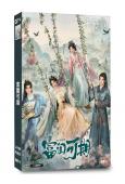 富閨可期(2026)(何藍逗 鄧孝慈)(短劇)(2片裝)(高清獨家版)