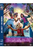 誤闖遺忘島/忘卻之島(2026)(台灣正上映)(動漫)(高清獨家版)
